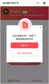 图片中取文字,还靠手敲?你out了,我们都用WPS一键取字