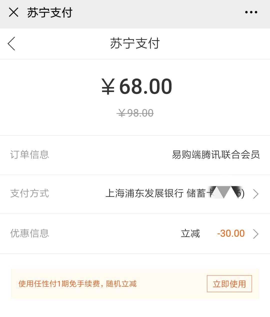 白赚62元，还送1年腾讯视频+苏宁super