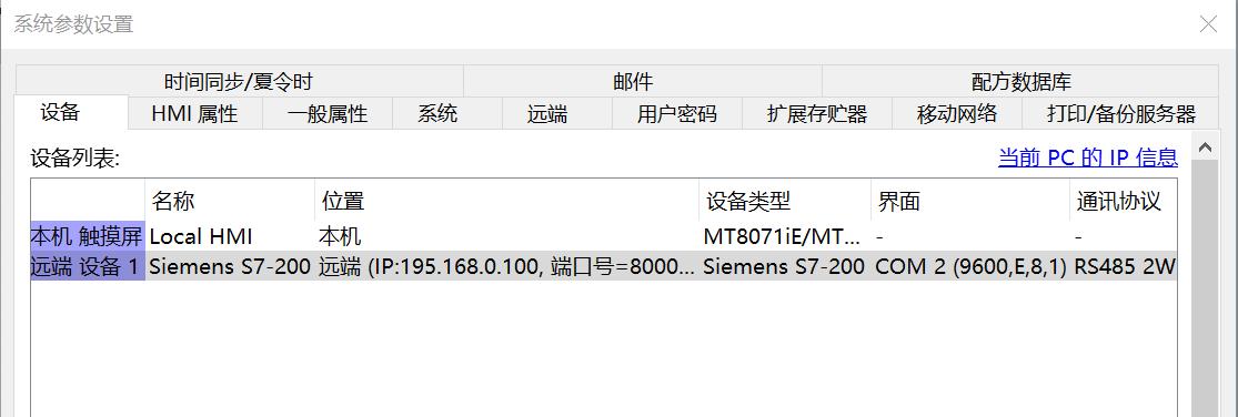 威纶通一机四屏说明书,威纶通一机多屏通讯慢