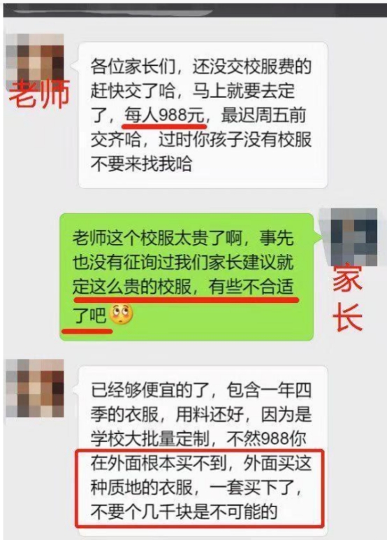 老师催交学费家长怎么回答,催家长缴纳校服费内容