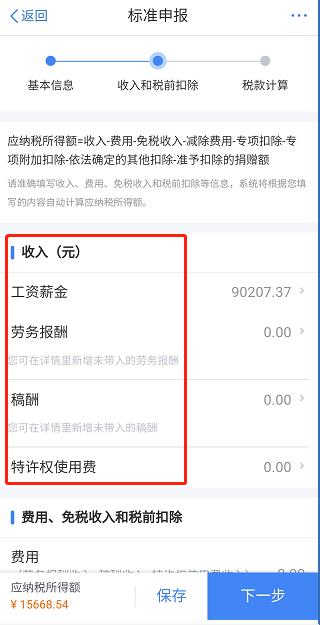 个税app如何查退税或补税,个税app退税怎么还要补交