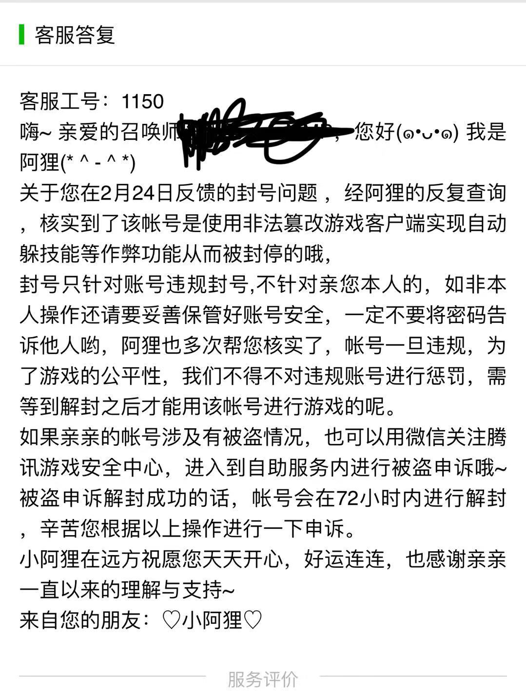 lol被封号了怎么打给客服,lol被封号如何找人工客服