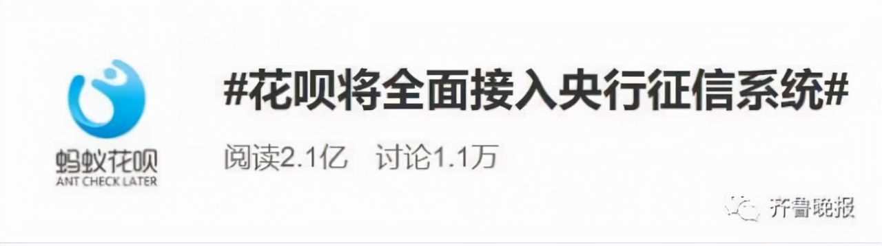 花呗逾期过房贷车贷有什么影响,花呗将全面接入央行征信系统日期