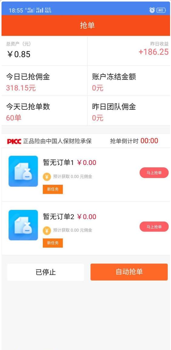 稳赚不赔的抢单刷单项目是如何敛财的！