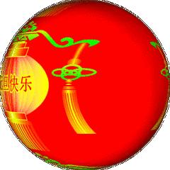 元旦节快乐祝福朋友图片,祝福元旦快乐图片和句子