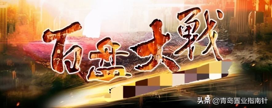 青岛李沧北发展,青岛李沧北