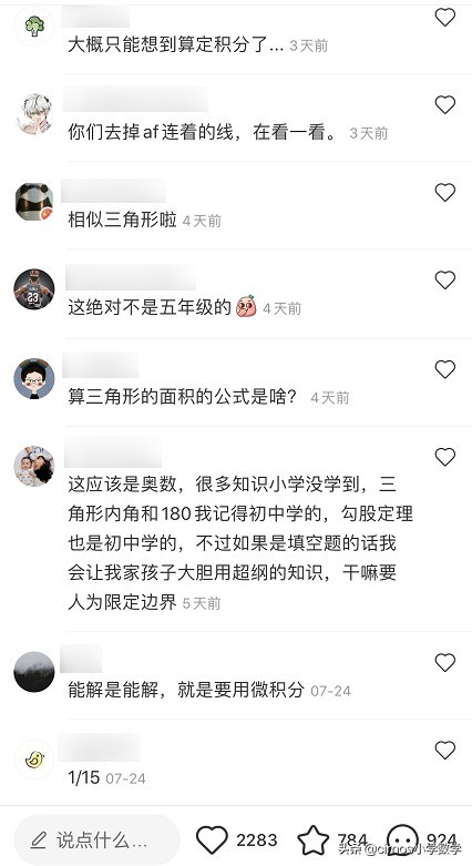 小学三角形面积推理过程,求三角形阴影面积小孩