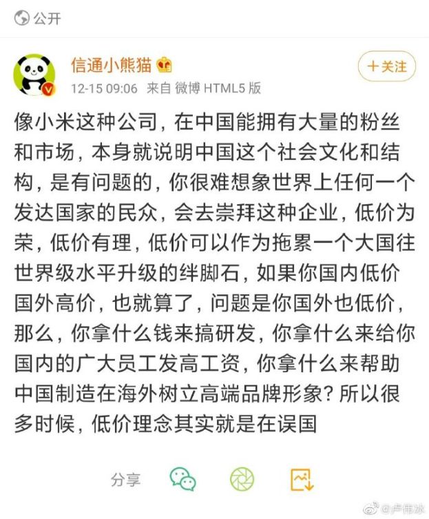 一场关于“小米低价误国”的争论——莫须有