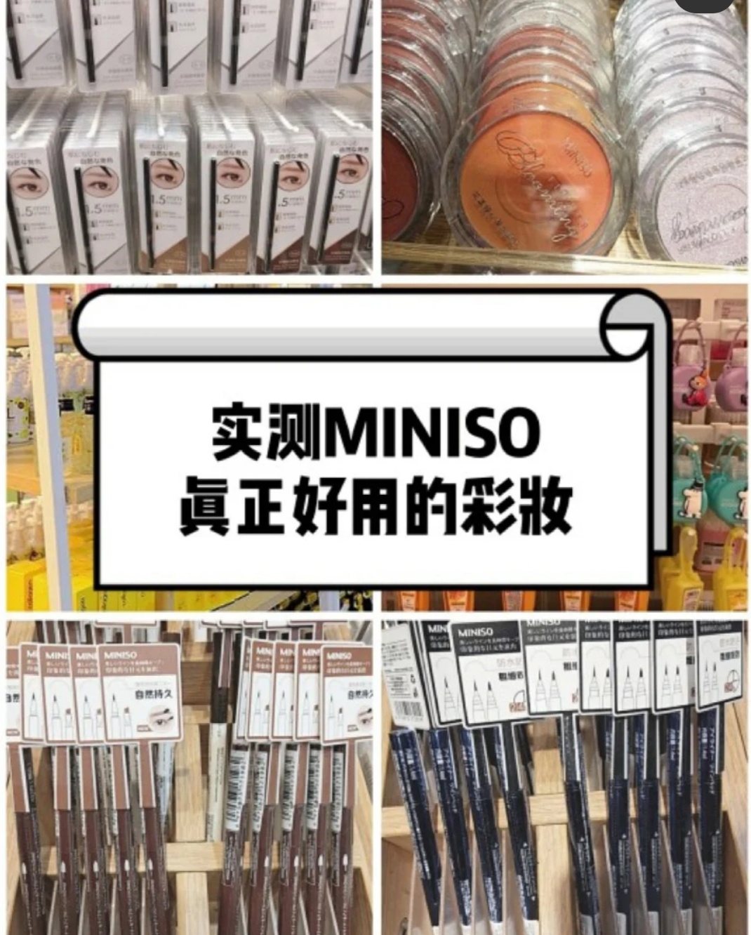 miniso名创优品轻盈无痕三色遮瑕,miniso学生党护肤好物