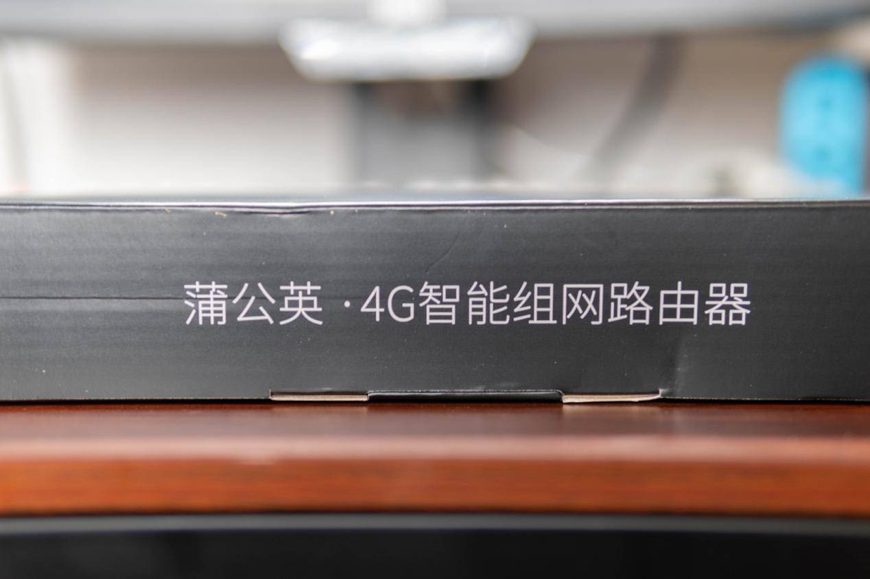 实习租房没有WiFi？蒲公英X4C插上4G卡，走哪都有网