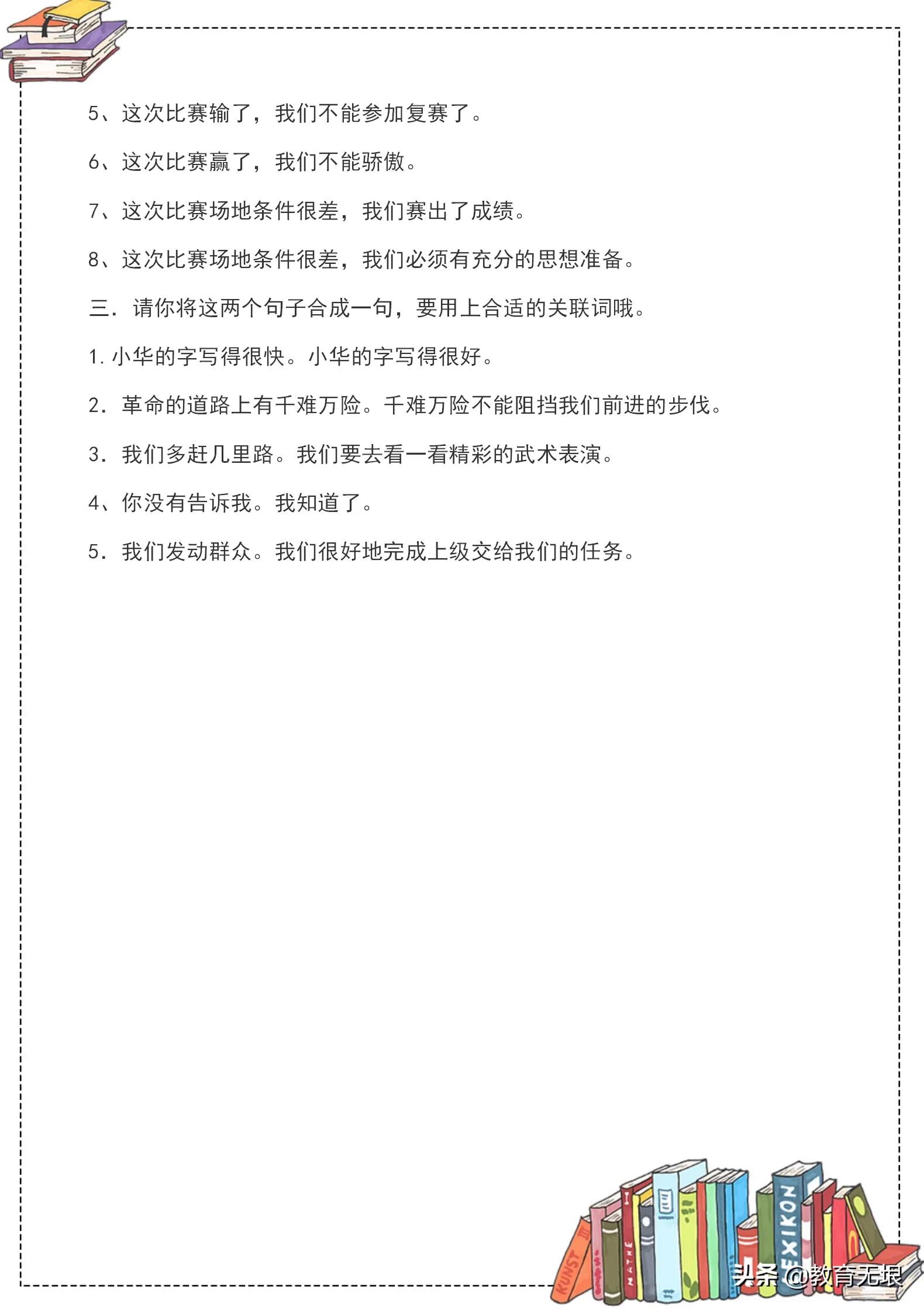 小学语文转折关联词专项训练,小学语文关联词归类复习