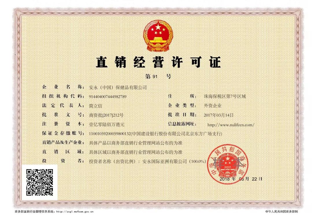 直企安永老板简立信，卖清洁剂送原始股，直销真的难以生存吗？