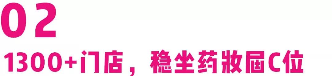 扫货指南！稳坐药妆届C位的「必Buy圣地」来了，这一份攻略请收好