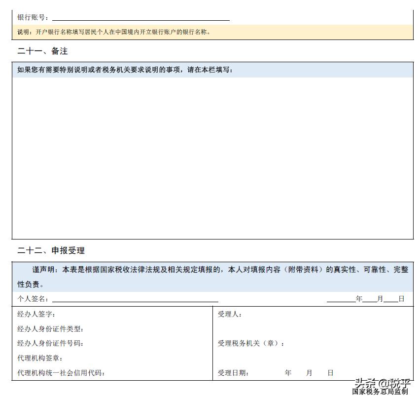 个人所得税纳税申报表填写范本,个人所得税纳税申报表a表如何填
