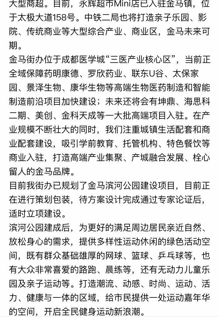 温江金马板块房子值得买吗,温江区金马镇房价走势