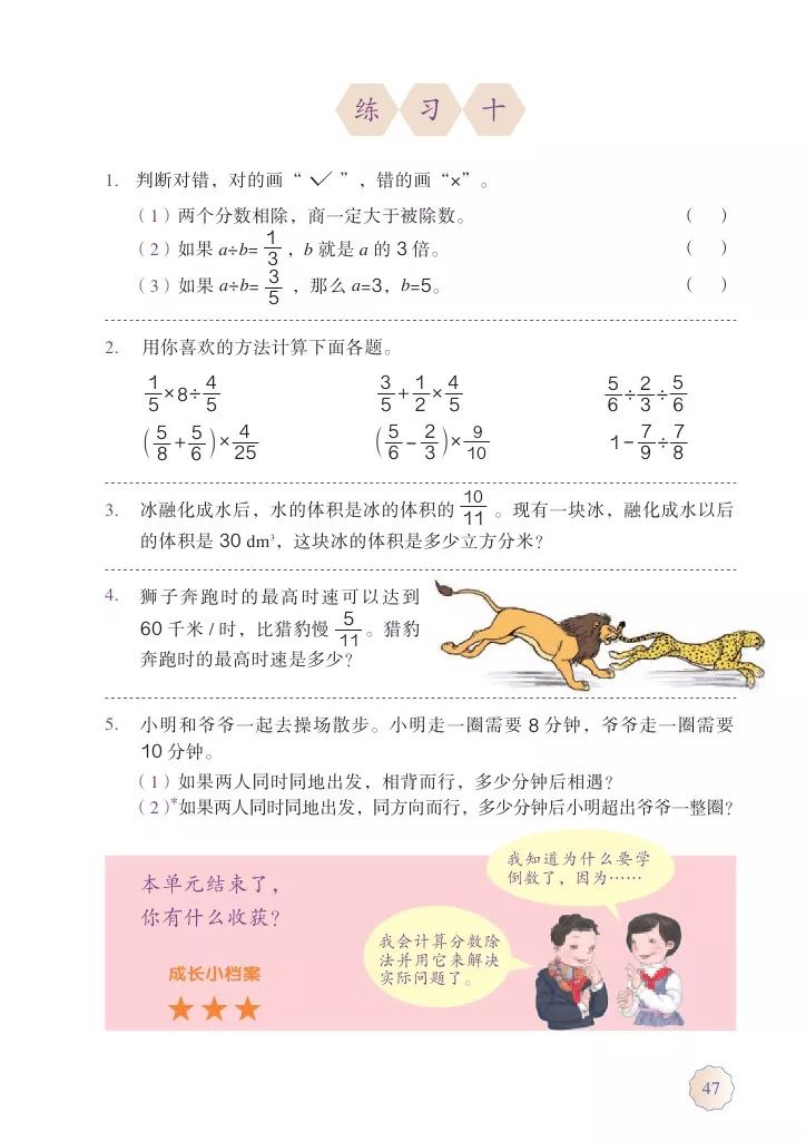 人教版六年级上册数学电子课本教材（高清版），暑假预习收藏