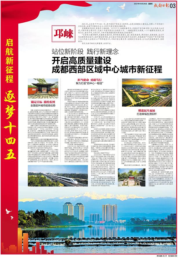 邛崃市发展规划,开启新征程砥砺新篇章