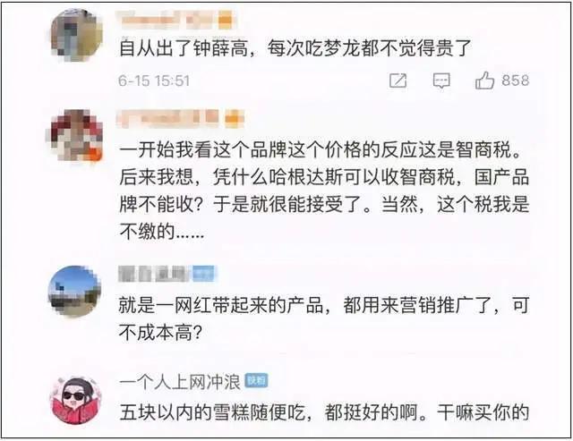 给中国人吃低配雪糕，梦龙觉得中国人不配？