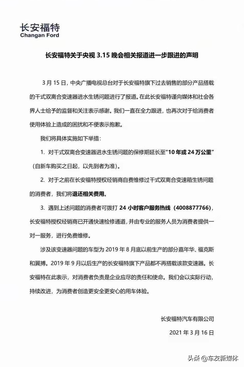 长安福特福克斯断轴,长安福特福睿斯为什么底盘生锈