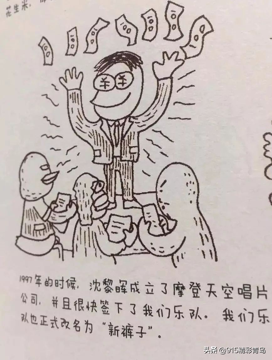 贵圈，你知道新裤子挣多少钱吗？听奸商沈黎晖盘盘摇滚这门生意