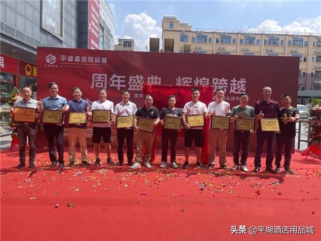 周年盛典辉煌跨越热烈祝贺平湖酒店用品城一周年盛典圆满落幕