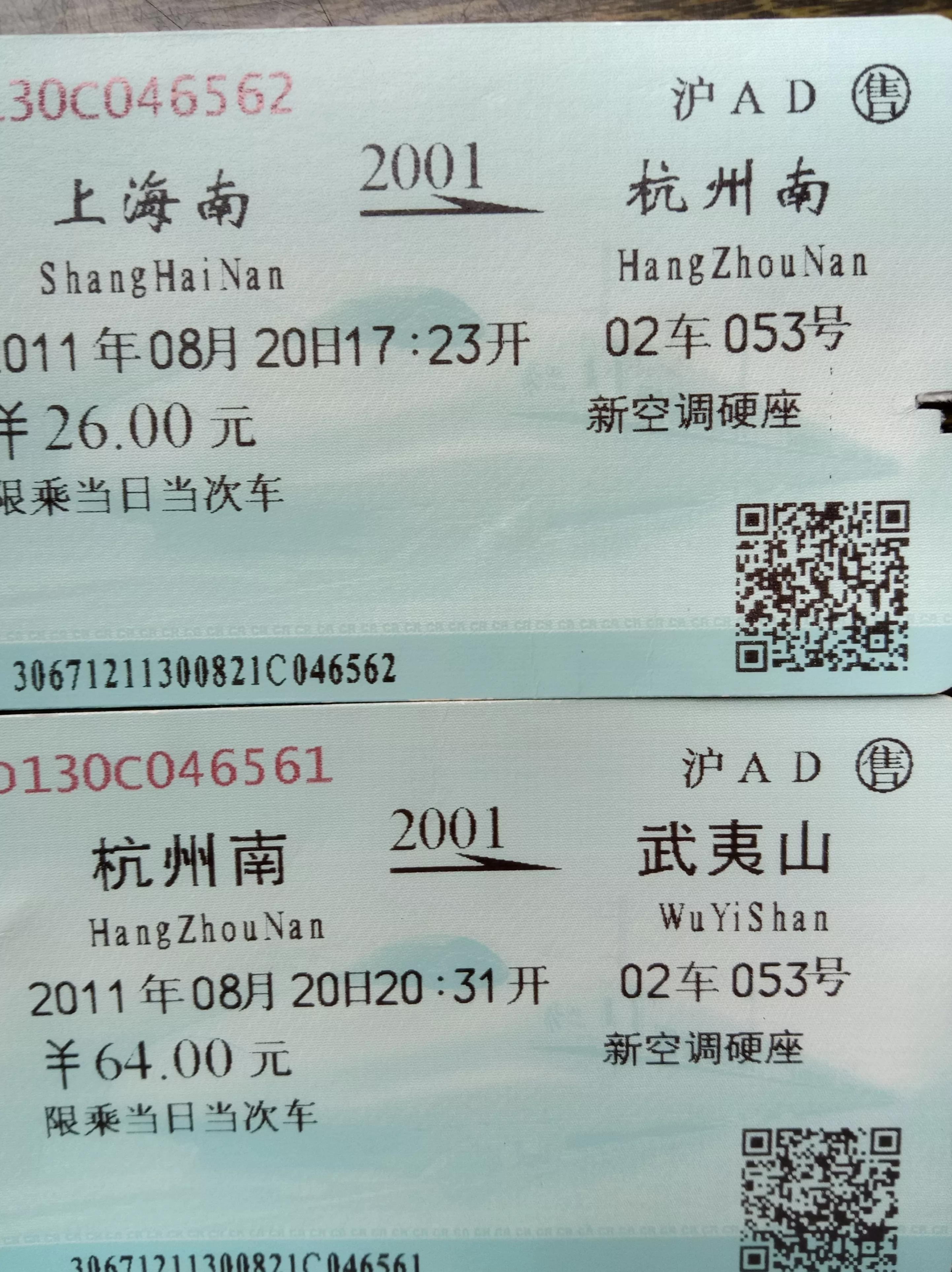 从我收藏的交通票据看铁路公路交通的发展