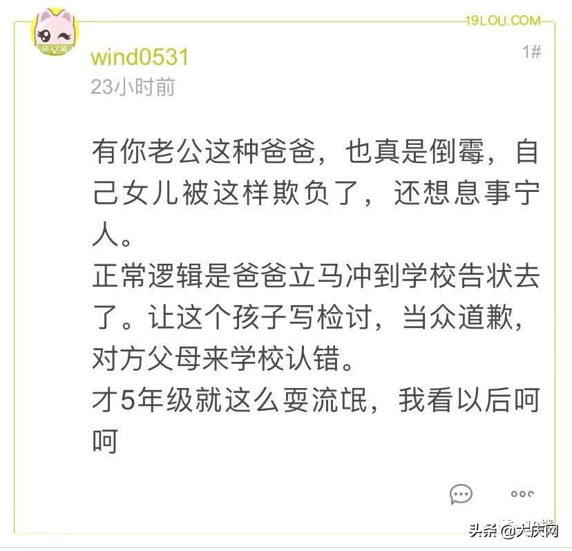 女儿被男同学弹肩,女儿被人校园欺凌爸爸报仇