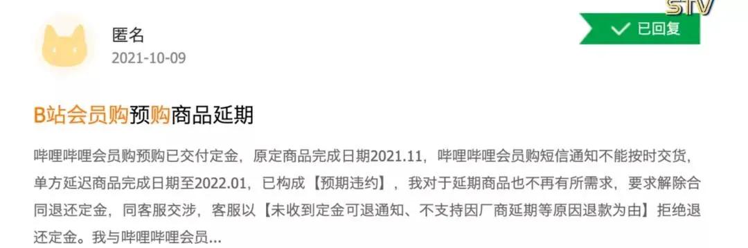 b站预售定金怎么退,b站预售商品不发货赔偿标准