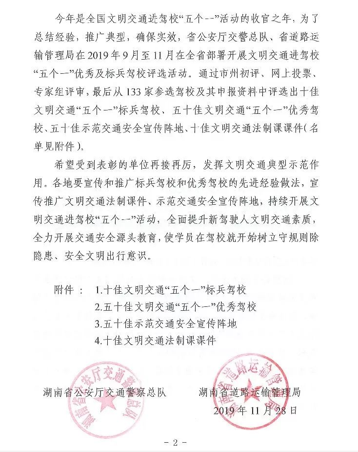 看过来！湘潭这几家驾校在全省文明交通进驾校“五个一”优秀及标兵驾校评选活动中脱颖而出！