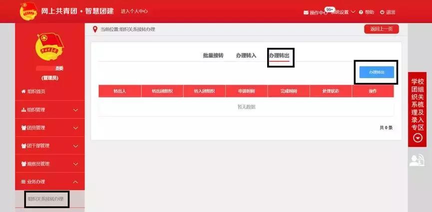 团组织关系转接一直没人审核,团组织关系转接需要的材料