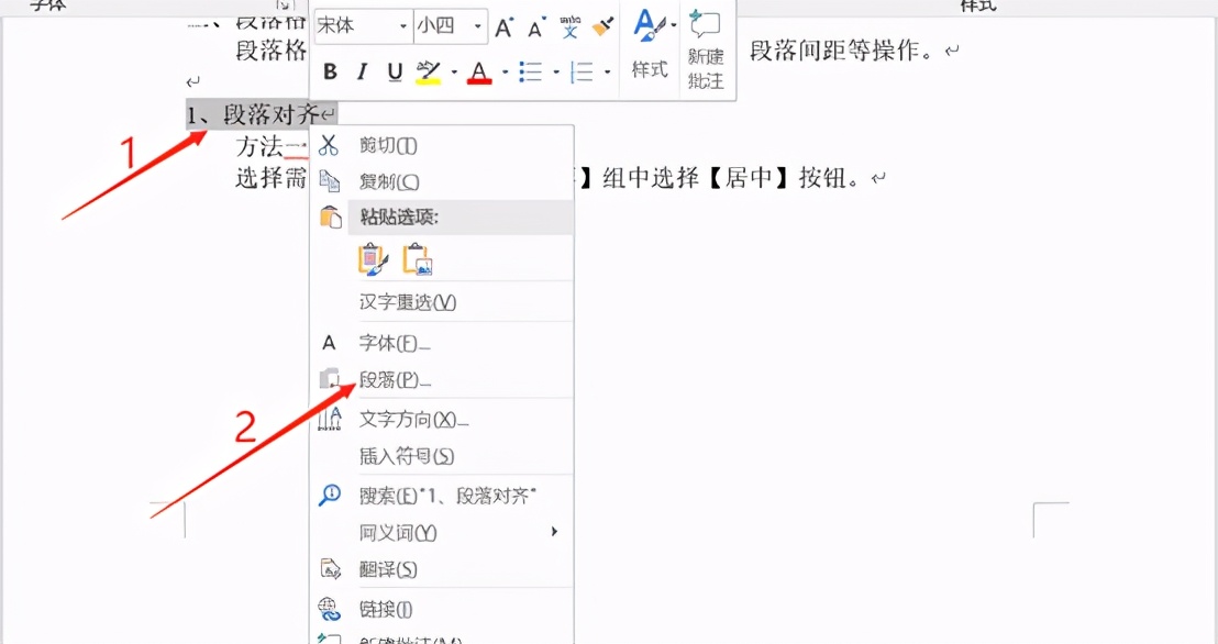 Day3文档的基础操作2(字体、段落的格式设置)