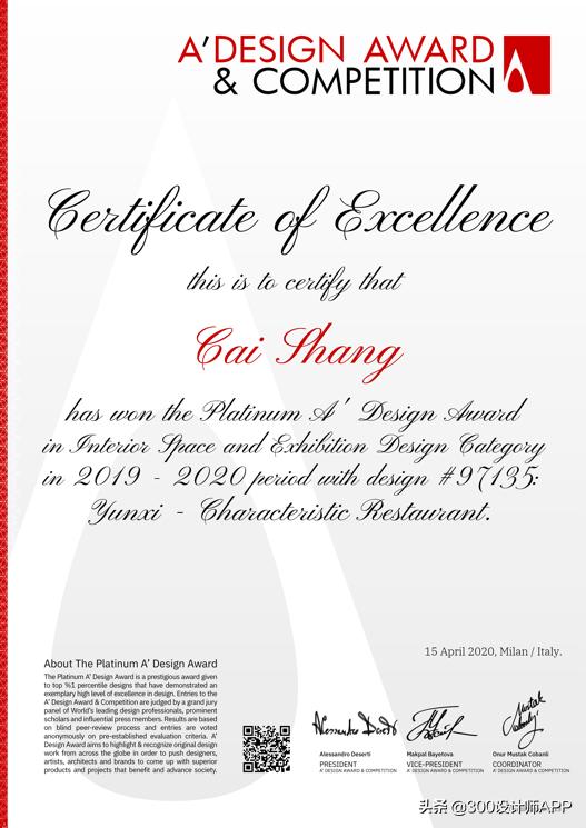 蔡上作品:2020年度意大利A’design铂金奖得主-云兮餐厅