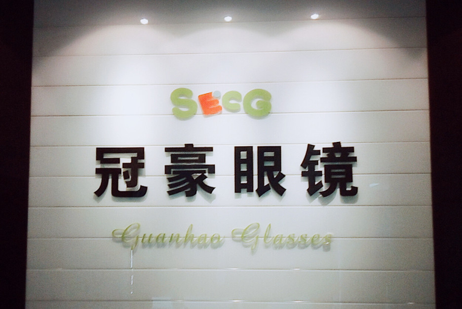 中国知名品牌眼镜公司,温州十大品牌眼镜厂