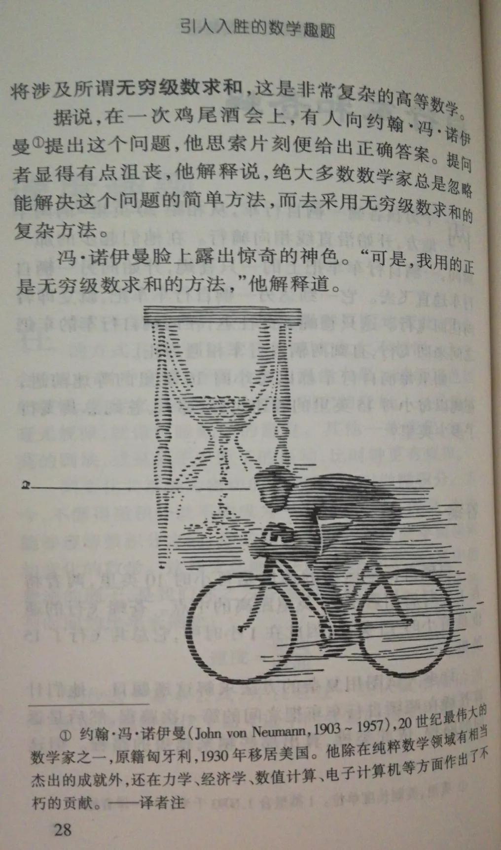 数学家的趣闻简短,数学家的趣事故事