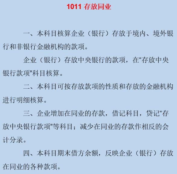 常用会计科目及解析,会计必背17个会计科目