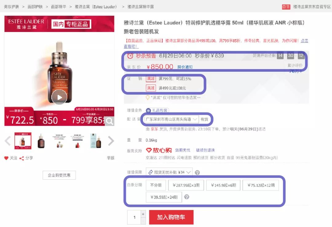 电商竞品分析视频教程全套,跨境电商竞品分析