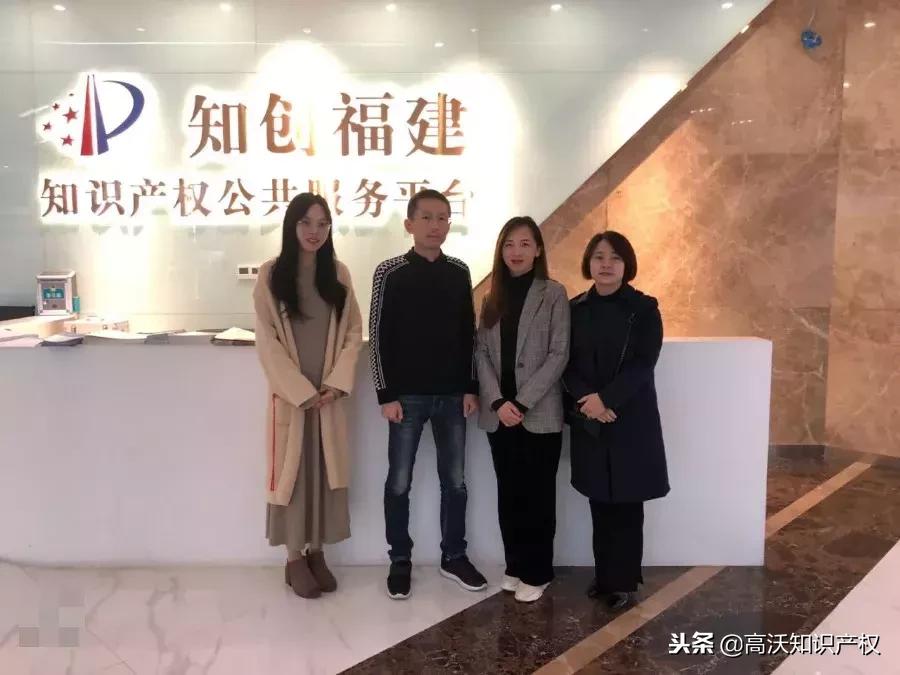 高沃知识产权最新消息,知创福建知识产权公共服务平台
