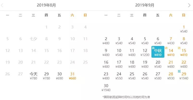 11月特价机票2020北京出发,12月北京出发最便宜机票