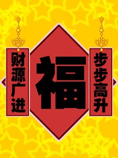 亲爱的朋友，今日小年，送给群里每位朋友！为大家开启顺利每一天