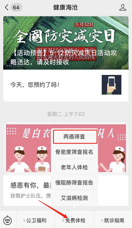 海沧二癌筛查放号时间,海沧哪里可以做两癌筛查