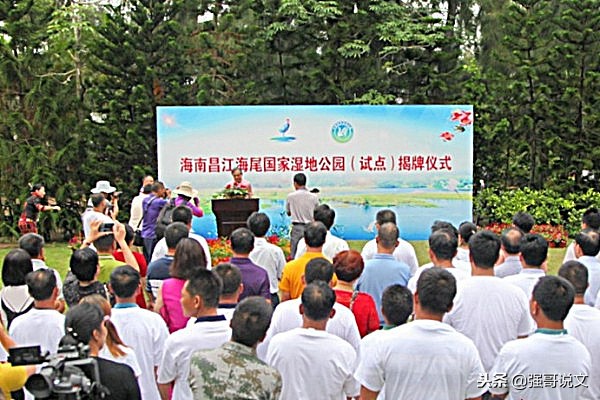海南昌江十赋之六：海尾国家湿地公园赋