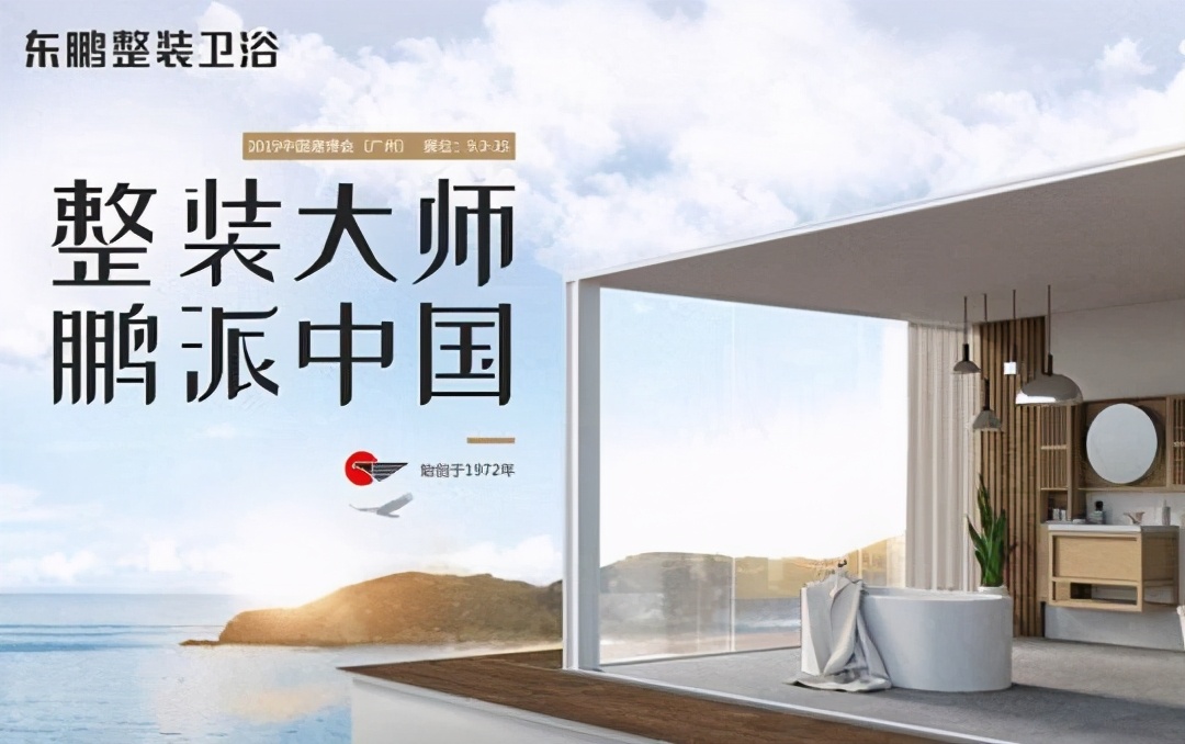 东鹏卫浴属于什么档次的品牌,东鹏卫浴几线的品牌