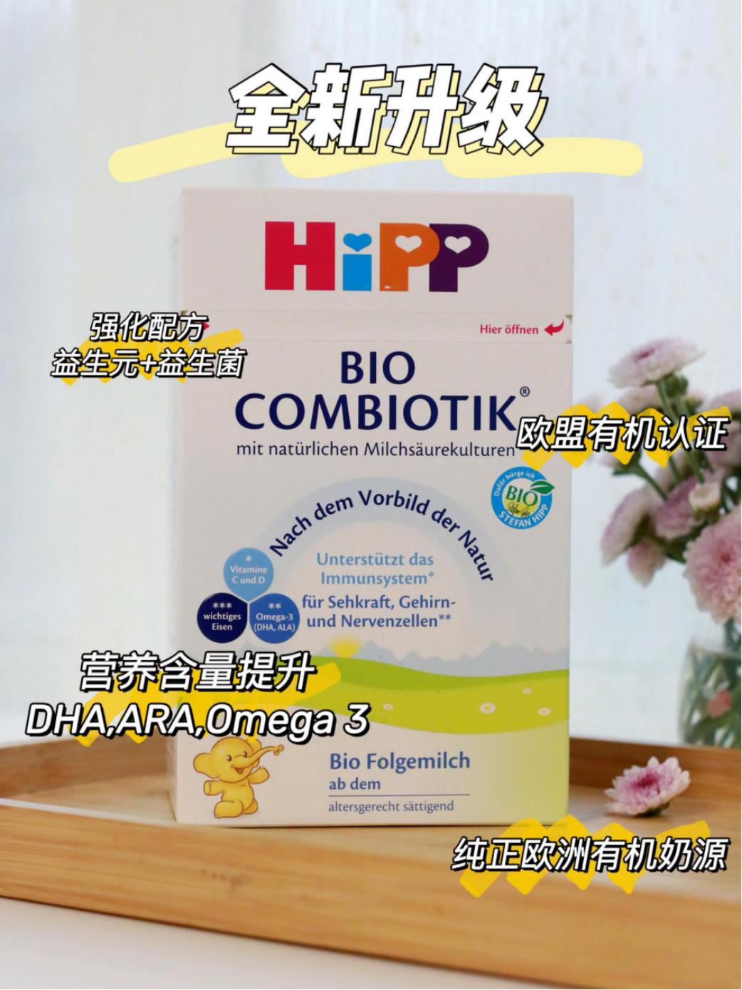 法国hipp喜宝奶粉,hipp喜宝有机益生菌奶粉