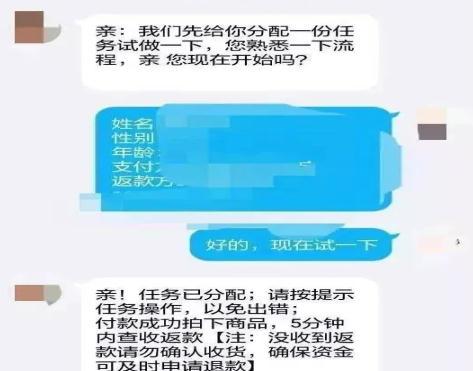 【网警提醒】刷单兼职日赚斗金?陷阱!!