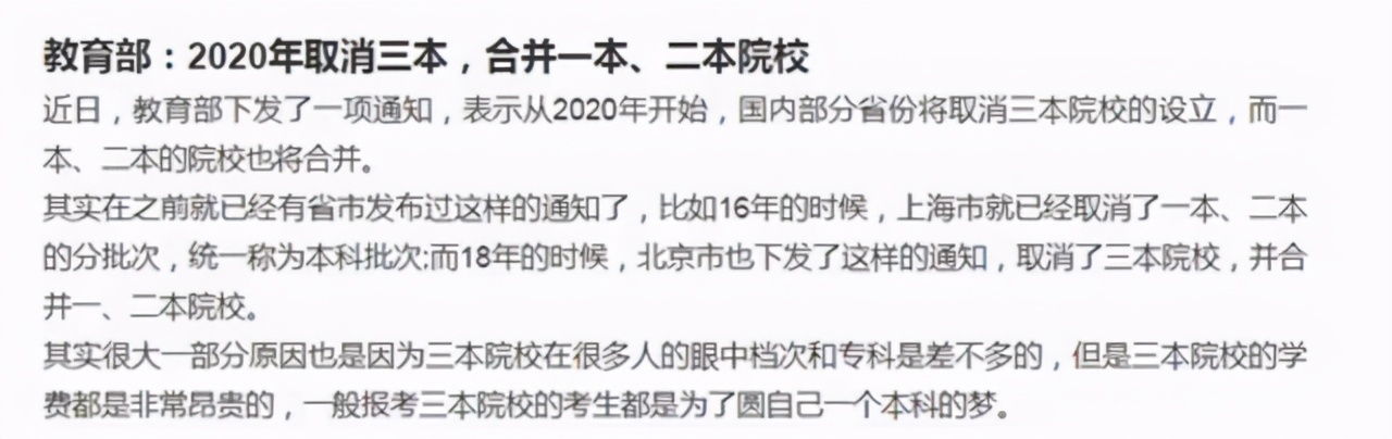 二本三本合并对一本有什么影响,取消三本合并一本二本有什么影响