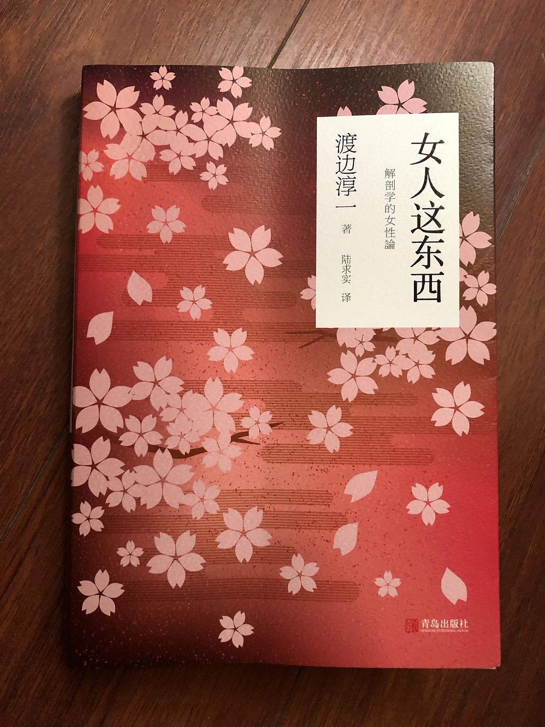 渡边淳一女人的手,渡边淳一谈男人与女人