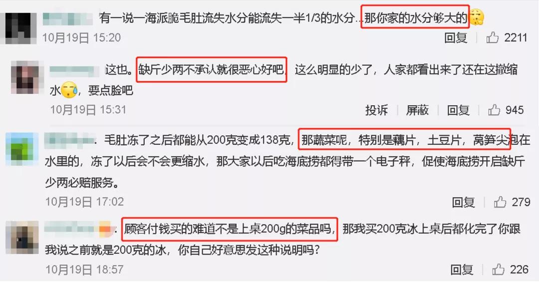 遭遇毛肚缩水,两万现金索赔?海底捞的公关惯性,堵不上网友的嘴