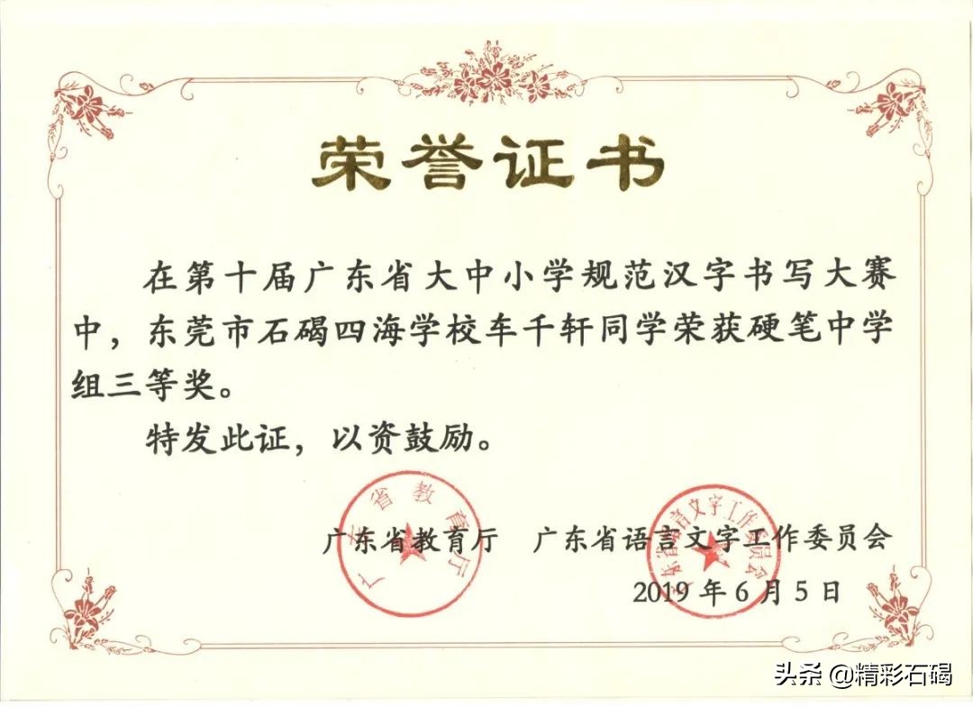 东莞石碣四海学校几时考试,石碣镇四海学校招生电话