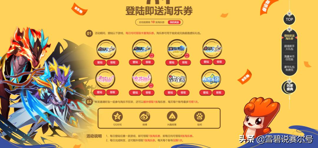 赛尔号启航淘乐节,赛尔号淘乐节新手礼包