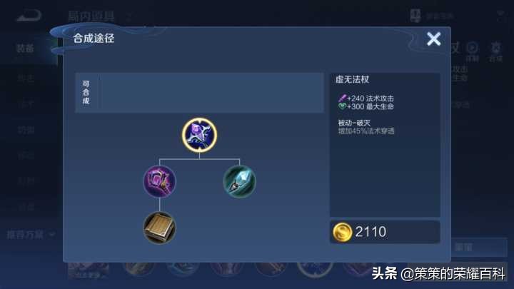 国服第一芈月最强出装和铭文,芈月最新最强出装